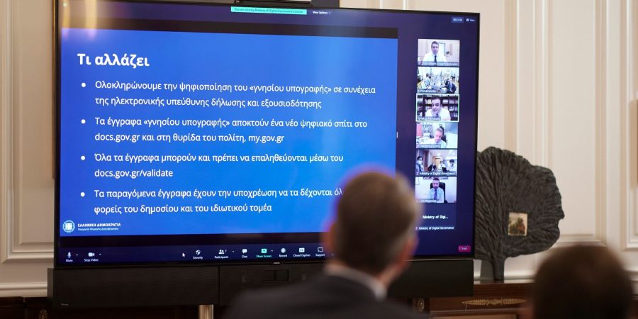 Παρουσίαση της ψηφιακής βεβαίωσης του γνησίου υπογραφής για όλα τα ιδιωτικά έγγραφα