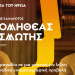 Μουσική παράσταση: Τα λόγια της αγάπης με τη Βάλια Τσιργιώτη