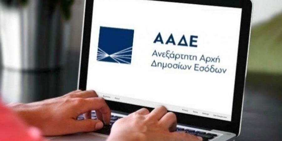 ΑΑΔΕ: Έλεγχοι για αδήλωτα εισοδήματα εξωτερικού από μισθούς και συντάξεις
