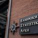 ΕΛ.ΣΤΑΤ.: Αύξηση 21,1% στο εμπορικό έλλειμμα στο 9μηνο 2021