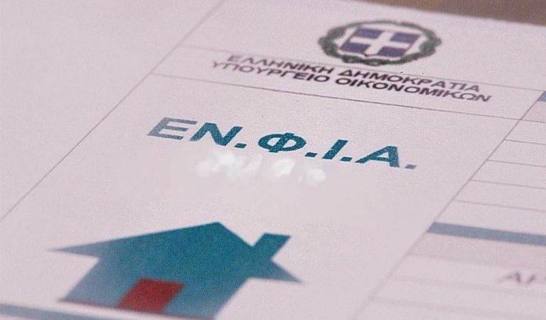 ΕΝΦΙΑ: Τι αλλάζει στο νέο καλεντάρι πληρωμών από το 2022