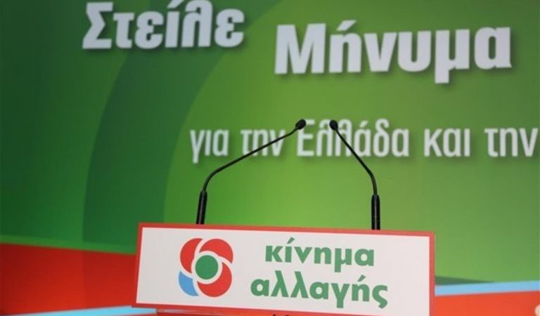 ΚΙΝΑΛ: Ποιοι ψηφίζουν, που ψηφίζουν, πως ψηφίζουν