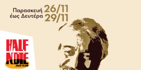 Ο Κώστας Χατζής στο Half Note