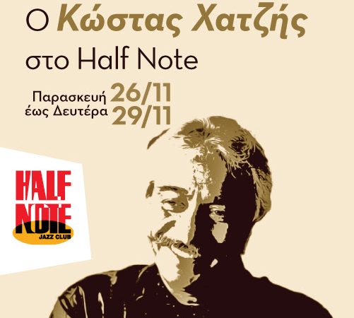Ο Κώστας Χατζής στο Half Note