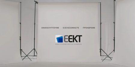 «Ανακαλύπτουμε – Εξελισσόμαστε – Προχωράμε»: Η ΕΕΚΤ μάς υπενθυμίζει τη συμβολή της κινητής τηλεφωνίας στη ζωή μας με μια σειρά αυτοτελών επεισοδίων