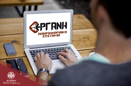 Διευκρινίσεις για την υποβολή στο Π.Σ. «ΕΡΓΑΝΗ» του εντύπου για την τηλεργασία