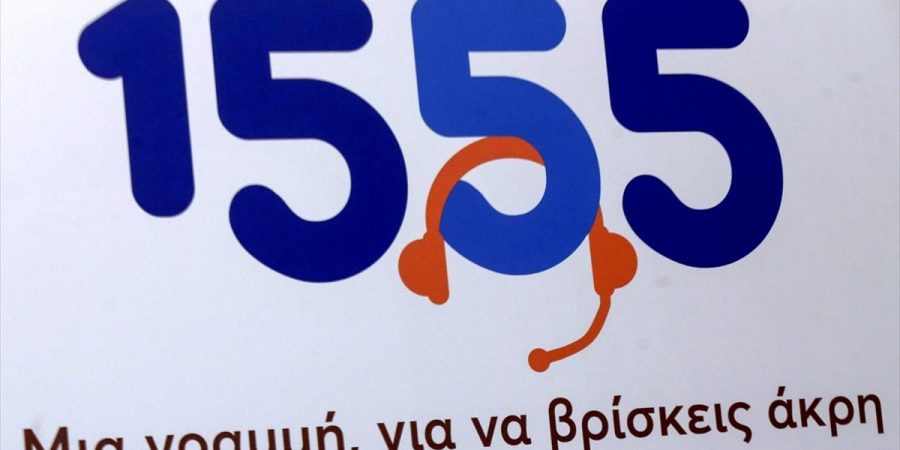 Κέντρο Τηλεφωνικής Εξυπηρέτησης της Χρονιάς το 1555