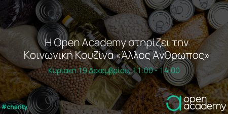 H Open Academy στηρίζει την Κοινωνική Κουζίνα «Άλλος Άνθρωπος»