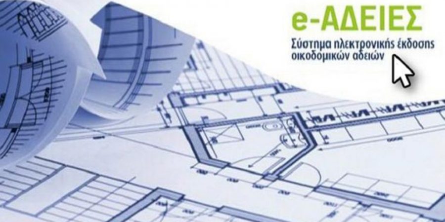 Ηλεκτρονικά πλέον Μελέτες και Πιστοποιητικά Ενεργητικής Πυροπροστασίας