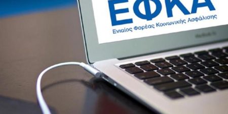 e-ΕΦΚΑ: Σε ισχύ η ρύθμιση των 72 δόσεων