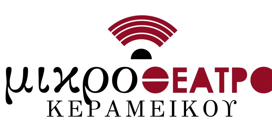 Μικρό Θέατρο Κεραμεικού