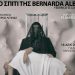 ”ΤΟ ΣΠΙΤΙ ΤΗΣ BERNARDA ALBA”