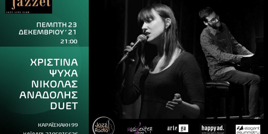 Jazzét Café: ΧΡΙΣΤΙΝΑ ΨΥΧΑ & ΝΙΚΟΛΑΣ ΑΝΑΔΟΛΗΣ DUET