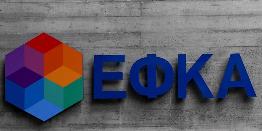 Σε δημόσια διαβούλευση το νομοσχέδιο για τον εκσυγχρονισμό του ΕΦΚΑ