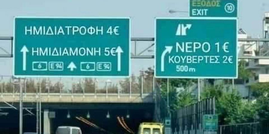Ευφάνταστες αναρτήσεις με καυστικό χιούμορ