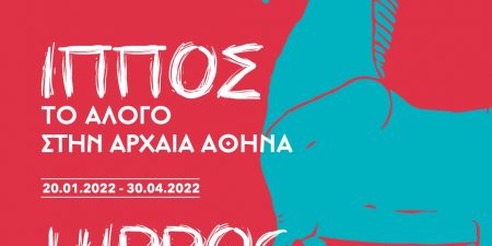 ΙΠΠΟΣ: Το Άλογο στην Αρχαία Αθήνα – HIPPOS: The Horse in Ancient Athens