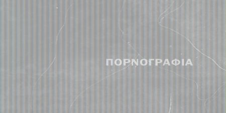 Χαριτίνη Ξύδη – Πορνογραφία