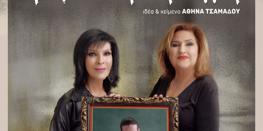 ή Εμένα ή την άλλη στο Θέατρο ”Χυτήριο”