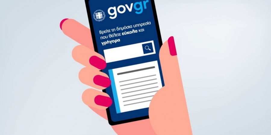 Περισσότεροι από 3.000.000 πολίτες αξιοποιούν την άυλη συνταγογράφηση