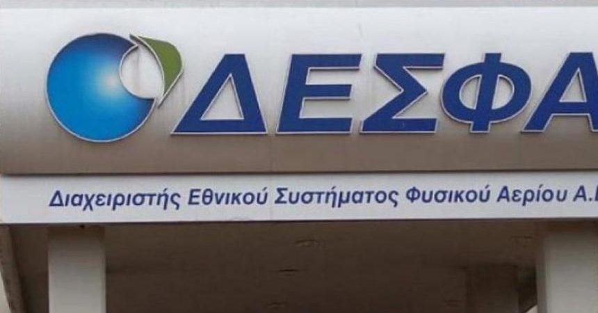 ΔΕΣΦΑ: Στοιχεία για την κατανάλωση φυσικού αερίου το 2021