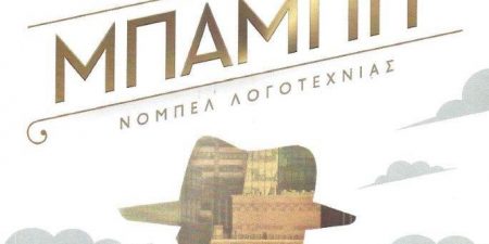 Sinclair Lewis, Μπάμπιτ