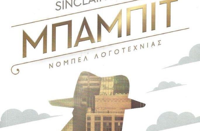 Sinclair Lewis, Μπάμπιτ