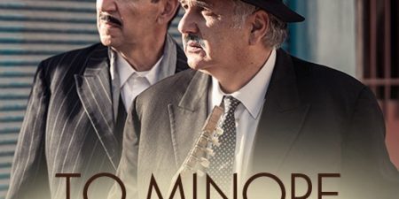 ”Το Μινόρε”