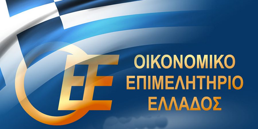 ΟΙΚΟΝΟΜΙΚΟ ΕΠΙΜΕΛΗΤΗΡΙΟ ΕΛΛΑΔΑΣ: Ανοίγει τη συζήτηση για το νέο Σύμφωνο Σταθερότητας