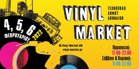 Vinyl Market στην Τεχνόπολη