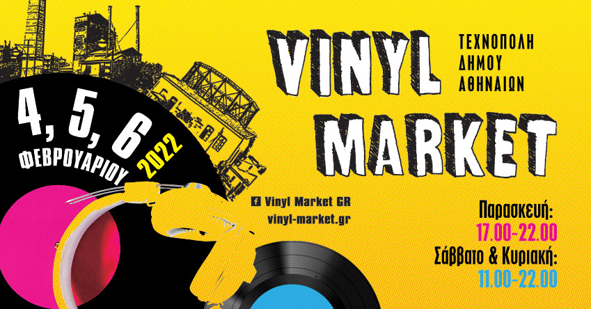 Vinyl Market στην Τεχνόπολη