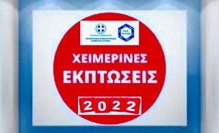 Χειμερινές εκπτώσεις 2022 με επάρκεια αγαθών και απουσίες προσωπικού