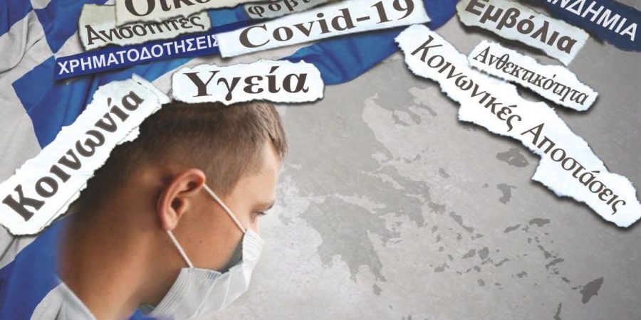 Άδειες covid, κόστη διαγνωστικών τεστ και ακρίβεια χτυπούν «κόκκινο» συναγερμό σε πολιτική και κοινωνία