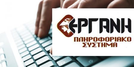 Έκθεση «ΕΡΓΑΝΗ» 2021: Αύξηση της απασχόλησης παρά τις επιπτώσεις της πανδημίας