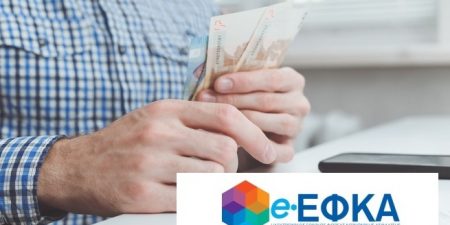 Υπ. Εργασίας: Χορήγηση ασφαλιστικής ενημερότητας με οφειλές έως 100 ευρώ προς τον ΕΦΚΑ