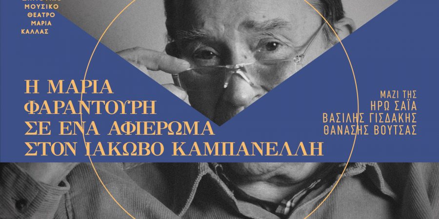 ΑΚΟΥΣΕ ΤΗ ΦΩΝΗ ΜΟΥ ΚΙ ΕΛΑ