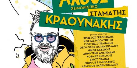 «Ραντεβού στο Άλσος»