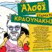 «Ραντεβού στο Άλσος»