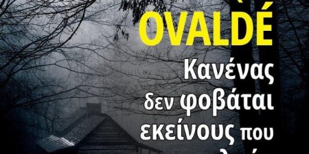 Veronique Ovaldé: Κανένας δεν φοβάται εκείνους που χαμογελούν