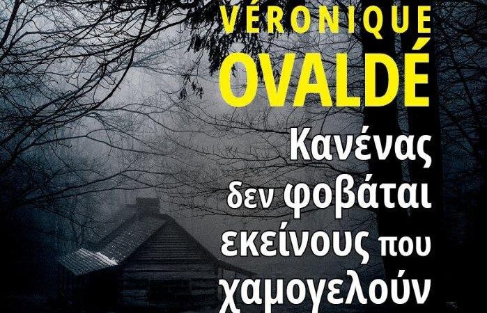 Veronique Ovaldé: Κανένας δεν φοβάται εκείνους που χαμογελούν