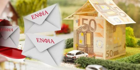 Παραδείγματα υπολογισμού του ΕΝΦΙΑ