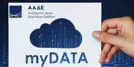 myDATA: Έξι νέες προσθήκες αναβαθμίζουν το timologio