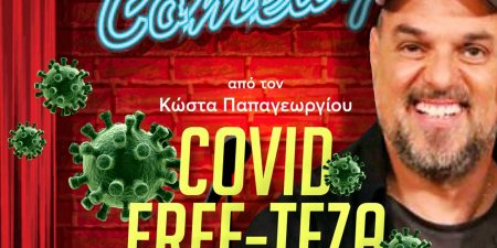 Stand Up Comedy_”Covid-Free…Teza!” – Κώστας Παπαγεωργίου