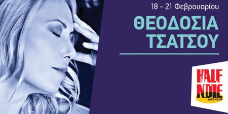 H Θεοδοσία Τσάτσου στο Half Note / 18-21 Φεβρουαρίου