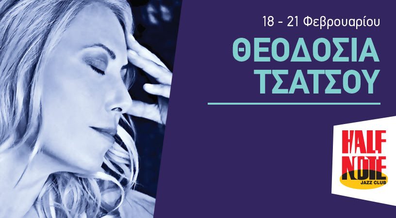 H Θεοδοσία Τσάτσου στο Half Note / 18-21 Φεβρουαρίου