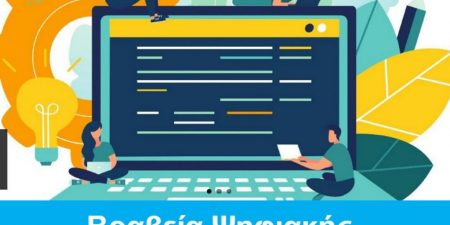 Διαγωνισμός Βραβείων Ψηφιακής Διακυβέρνησης – Άνοιξε η πλατφόρμα digitalawards.gov.gr