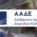 ΑΑΔΕ: Καλεί τους πολίτες να επικαιροποιήσουν τα στοιχεία επικοινωνίας τους