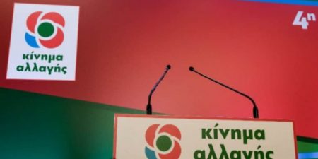 Ανακοίνωση ΚΙΝΑΛ για την Έκθεση Γραφείου Προϋπολογισμού της Βουλής και την εκτέλεση του Προϋπολογισμού