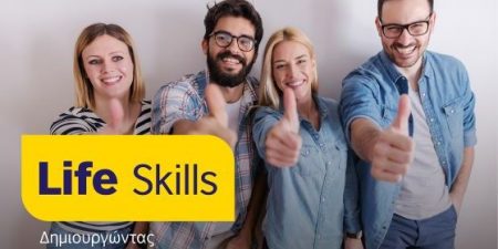 Life Skills:  Συμβολή του British Council στην καταπολέμηση της νεανικής ανεργίας μέσω της κοινωνικής επιχειρηματικότητας