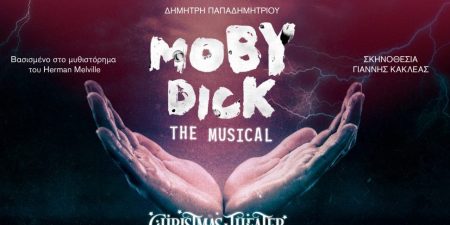Κριτική για την παράσταση  ”Moby Dick” The Musical