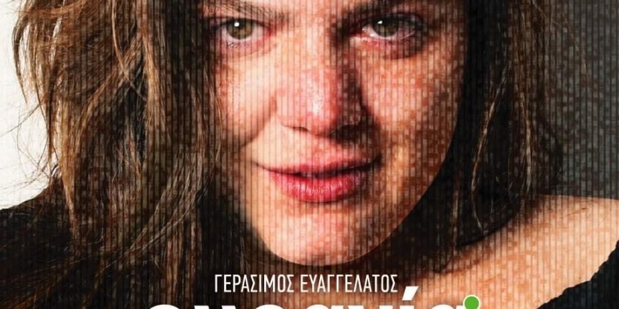 ΟΥΡΑΝΙΑ με την Δανάη Μπάρκα